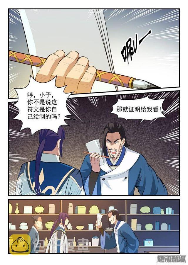 第128话 相互竞价12