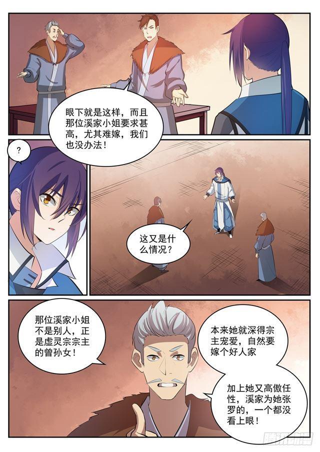 第306话 难嫁之女1