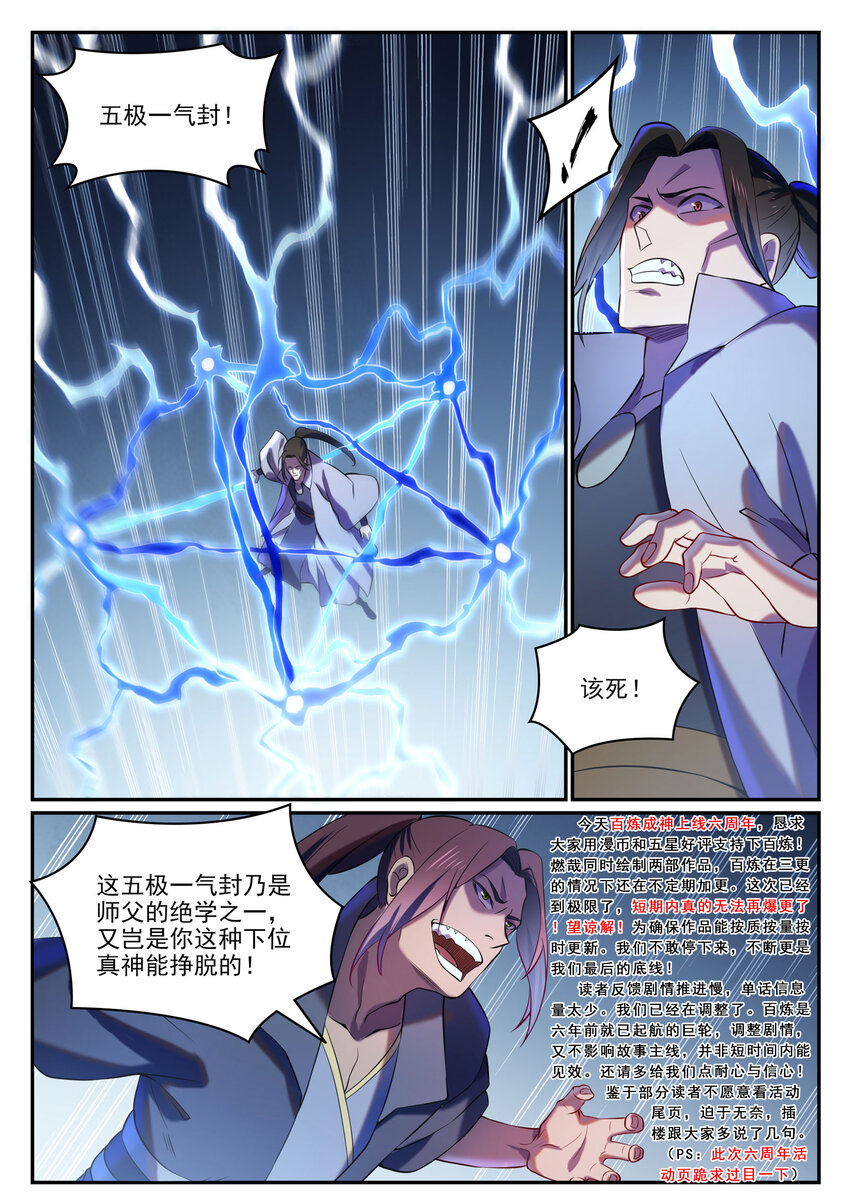 第811话 百折不挠14