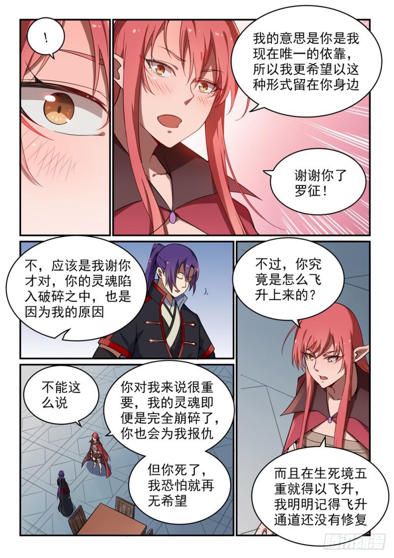 第509话 东山再起5