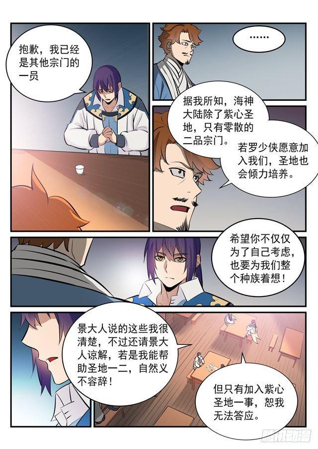 第238话 席位之争8