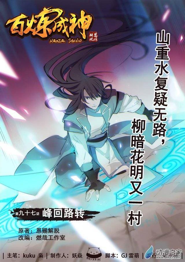 第97话 峰回路转0