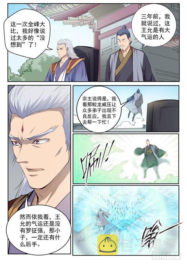 第69话 龙吼6