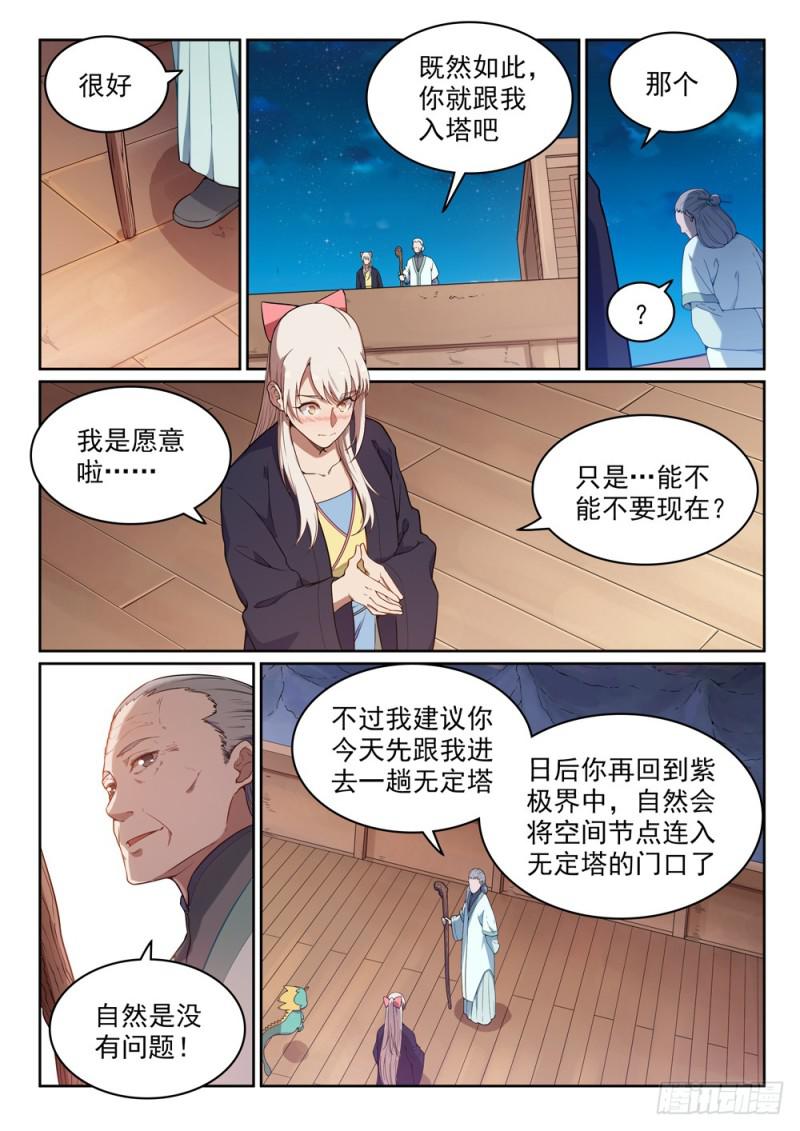 第472话 伯乐相马12
