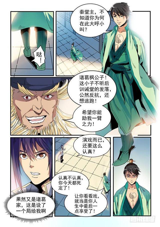 第46话 宿怨13