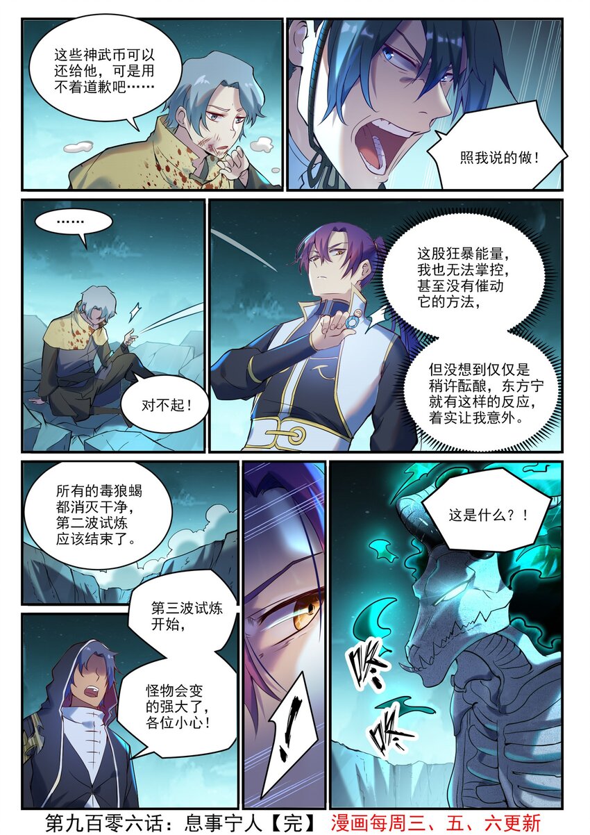 第906话 事息宁人15