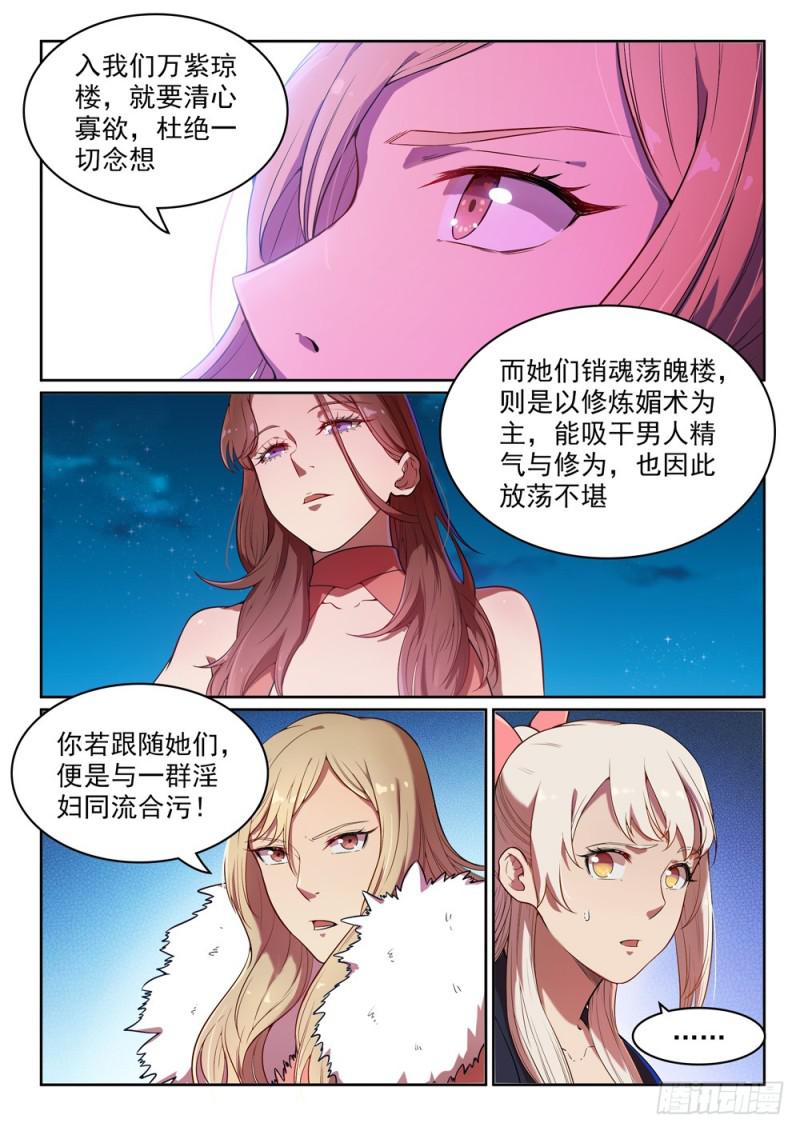 第472话 伯乐相马4