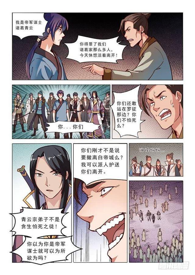 第32话 诸葛青云4