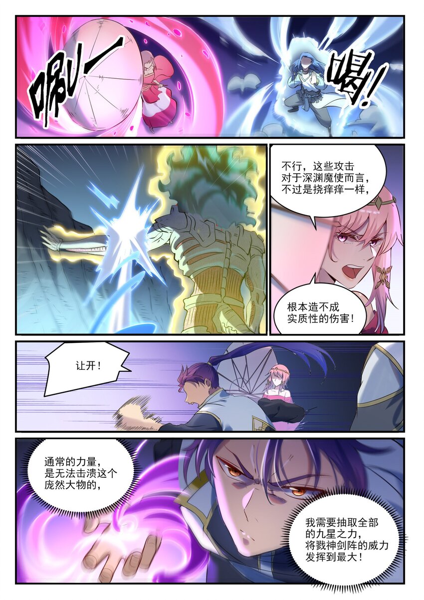 第907话 深渊使魔9