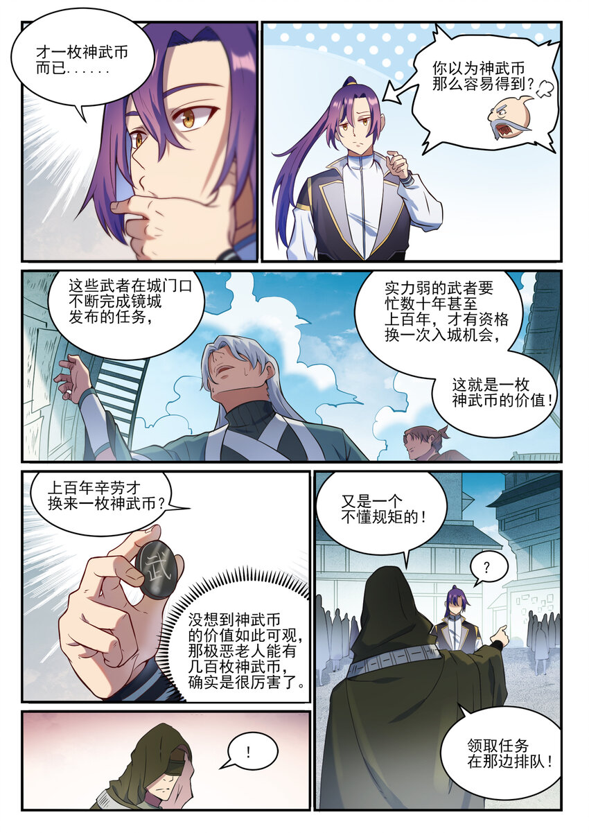 第847话 镜城风波2