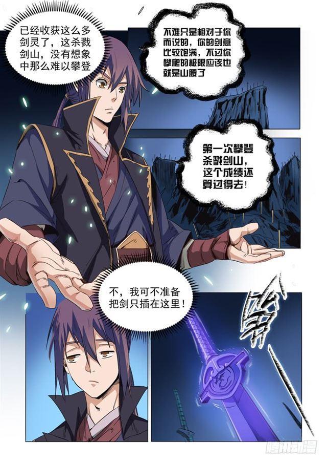 第72话 杀戮剑山11