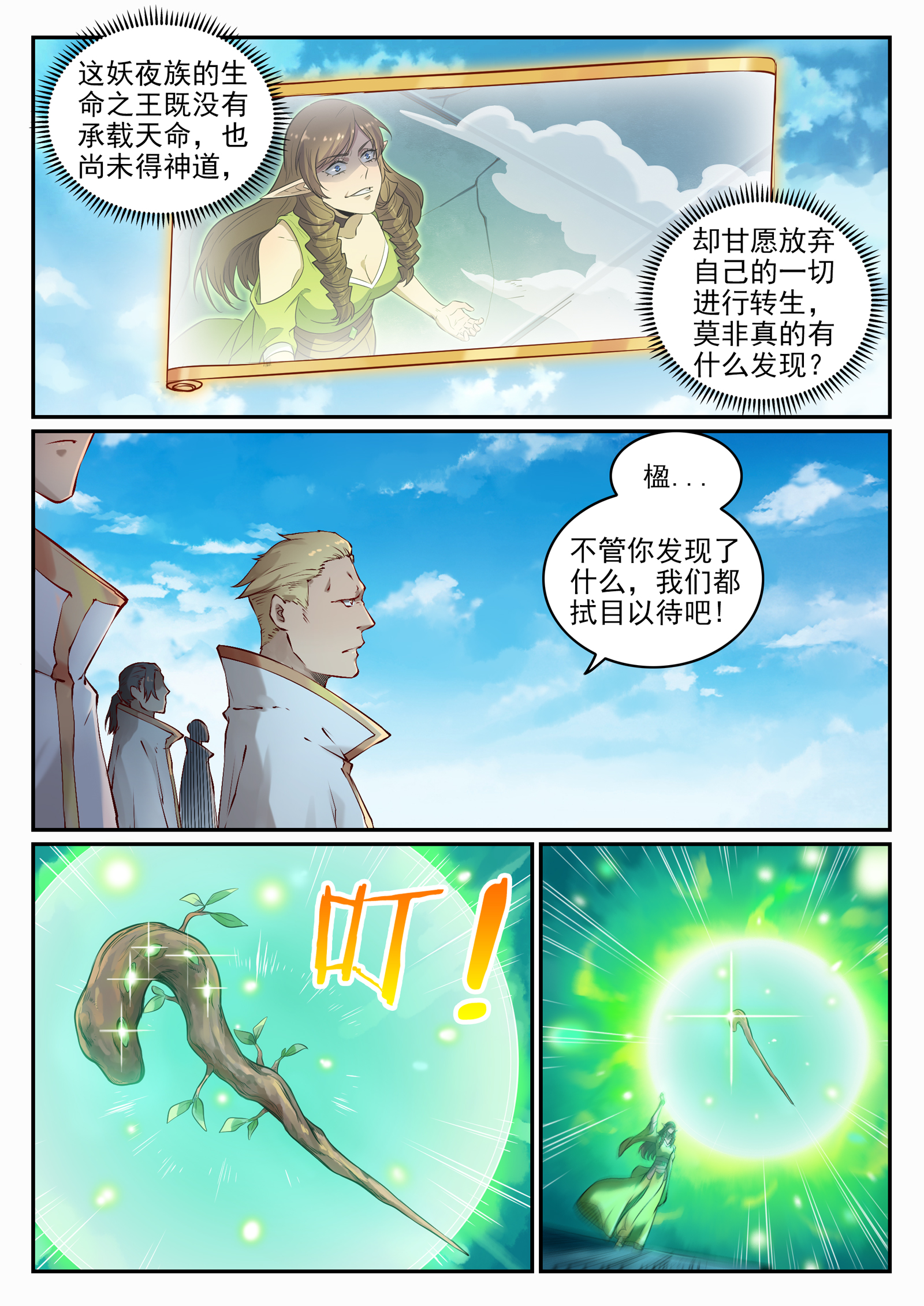 第664话 造物之术3