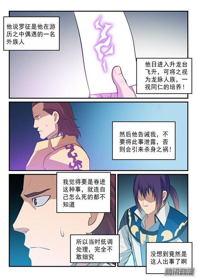 第145话 纷至沓来10