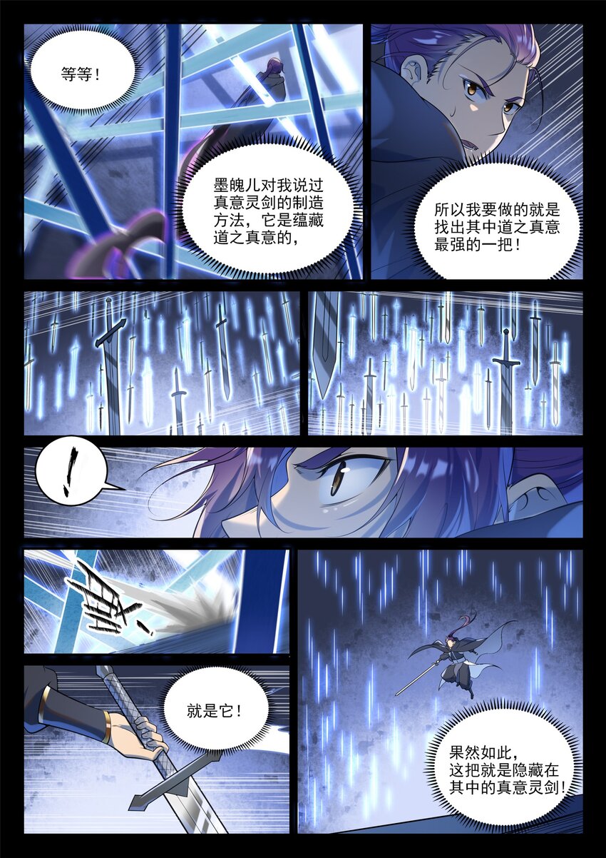 第937话 真意灵剑11