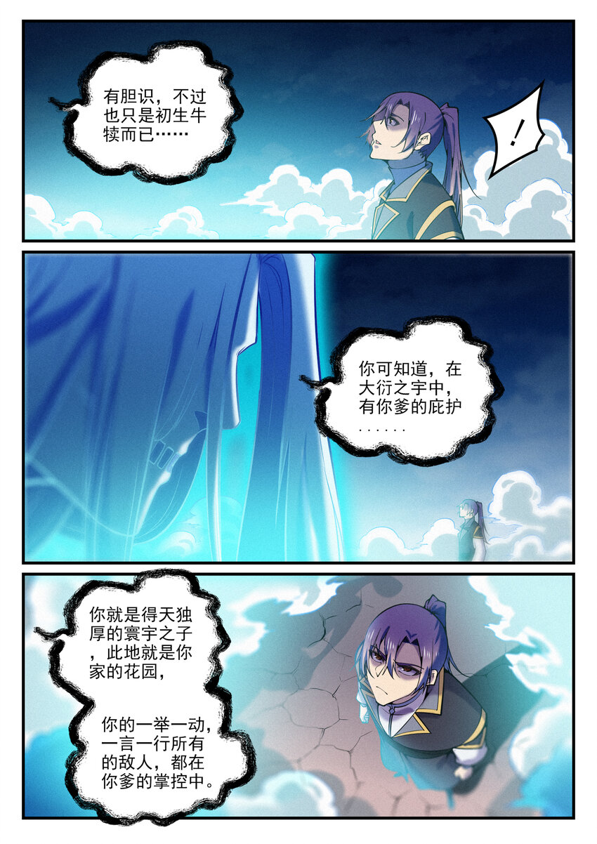 第792话 罢战息兵7