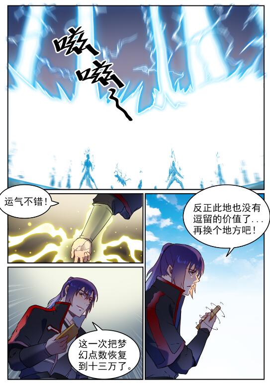 第584话 挪移令13