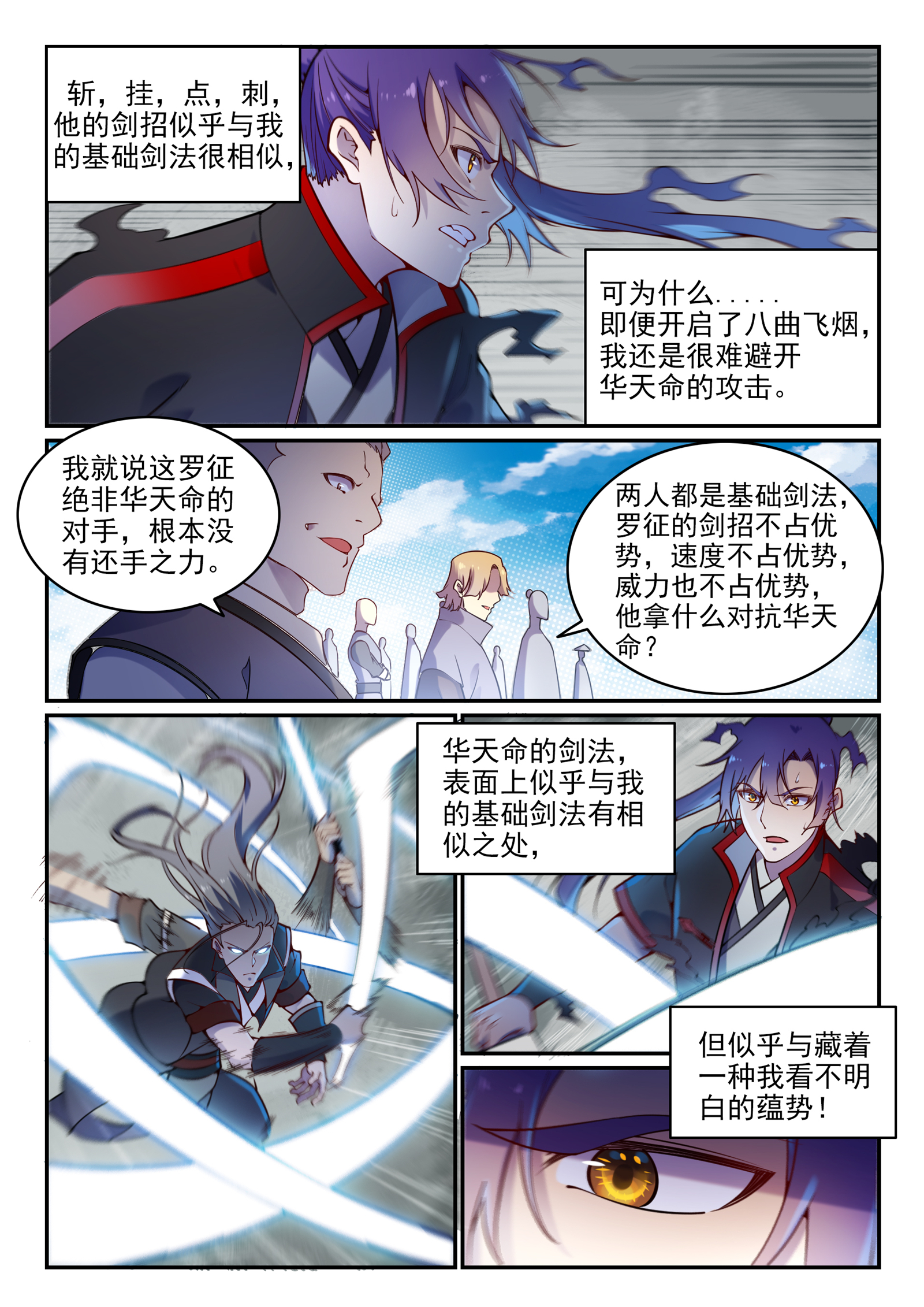 第670话 始初剑法8