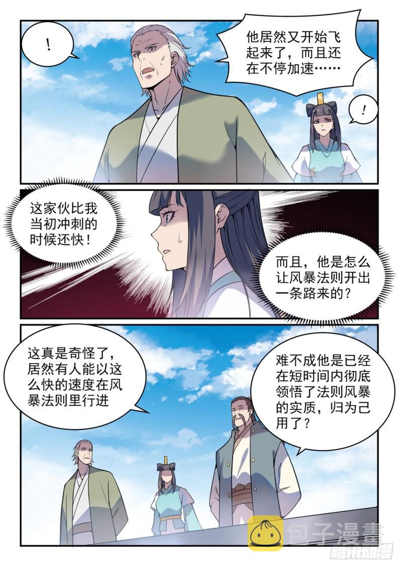 第521话 後来居上4