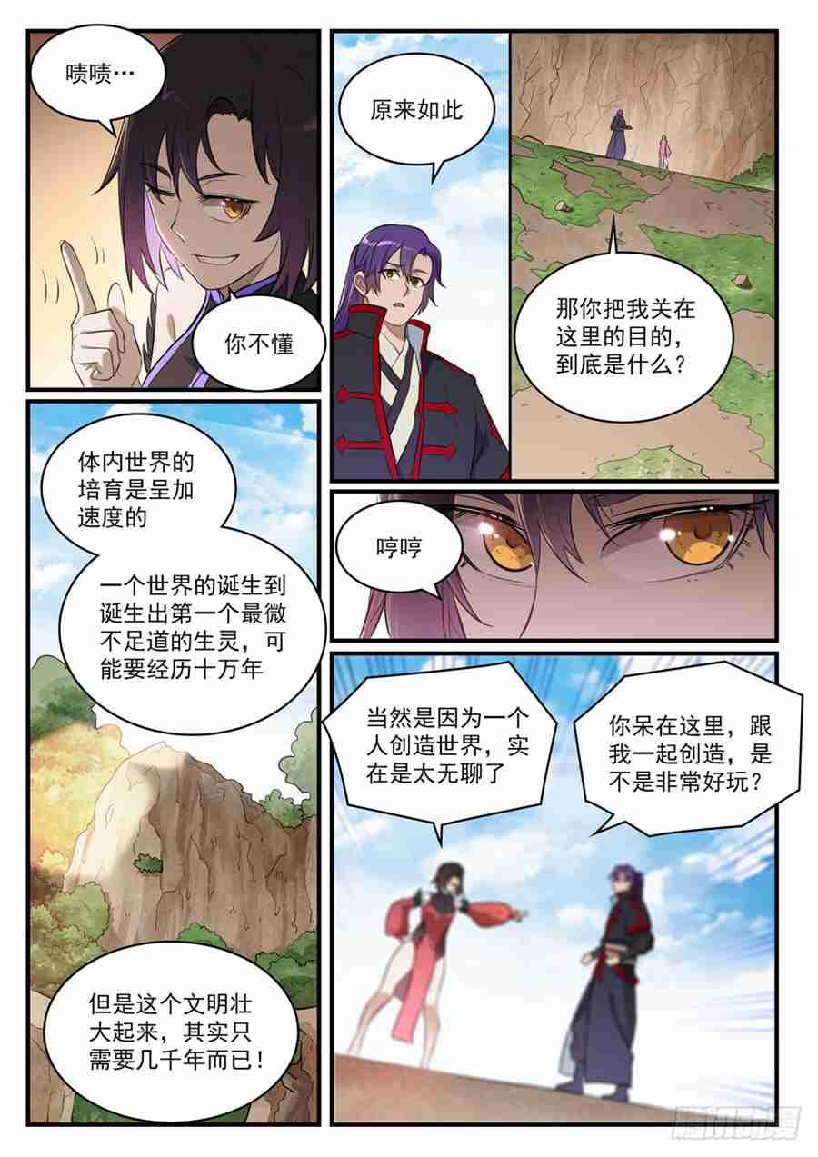 第430话 远古回声9