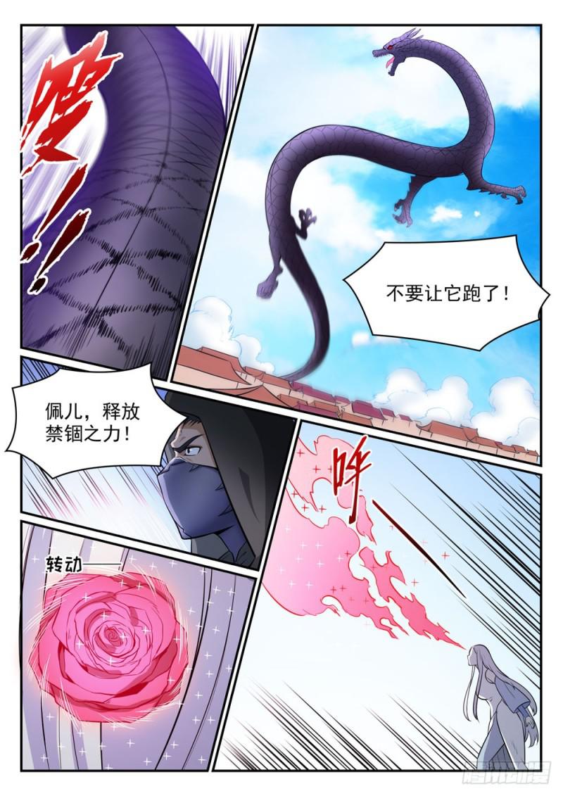 第441话 追云身法12