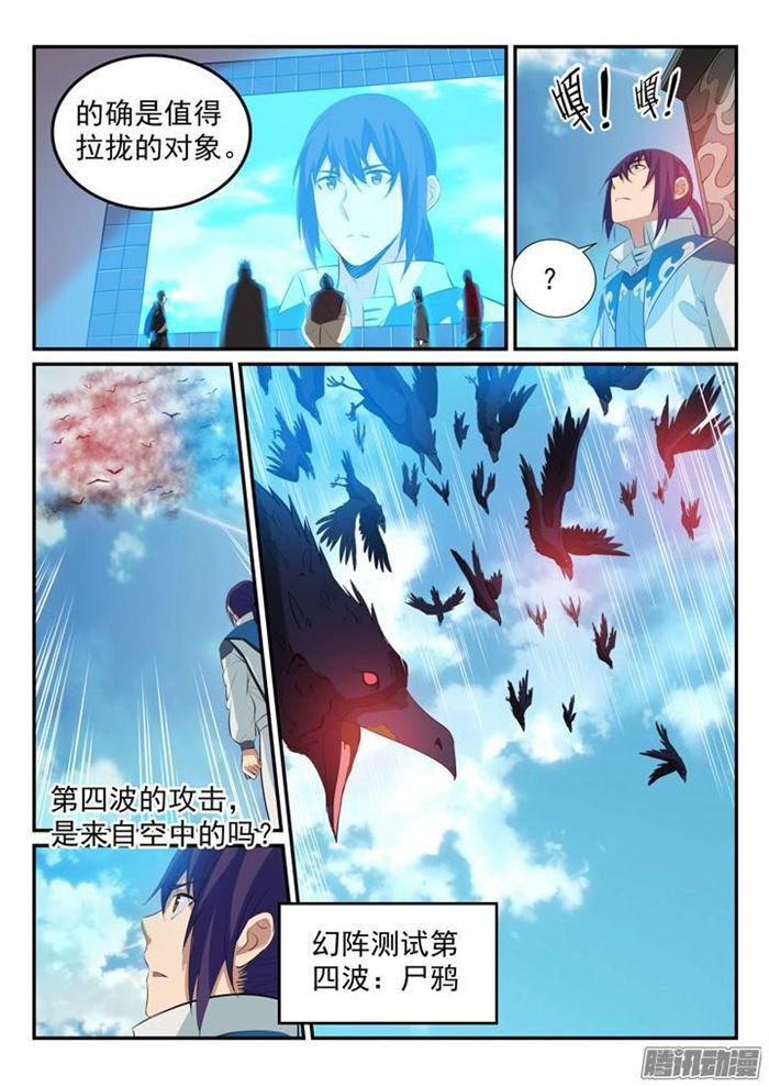 第157话 新星崛起11