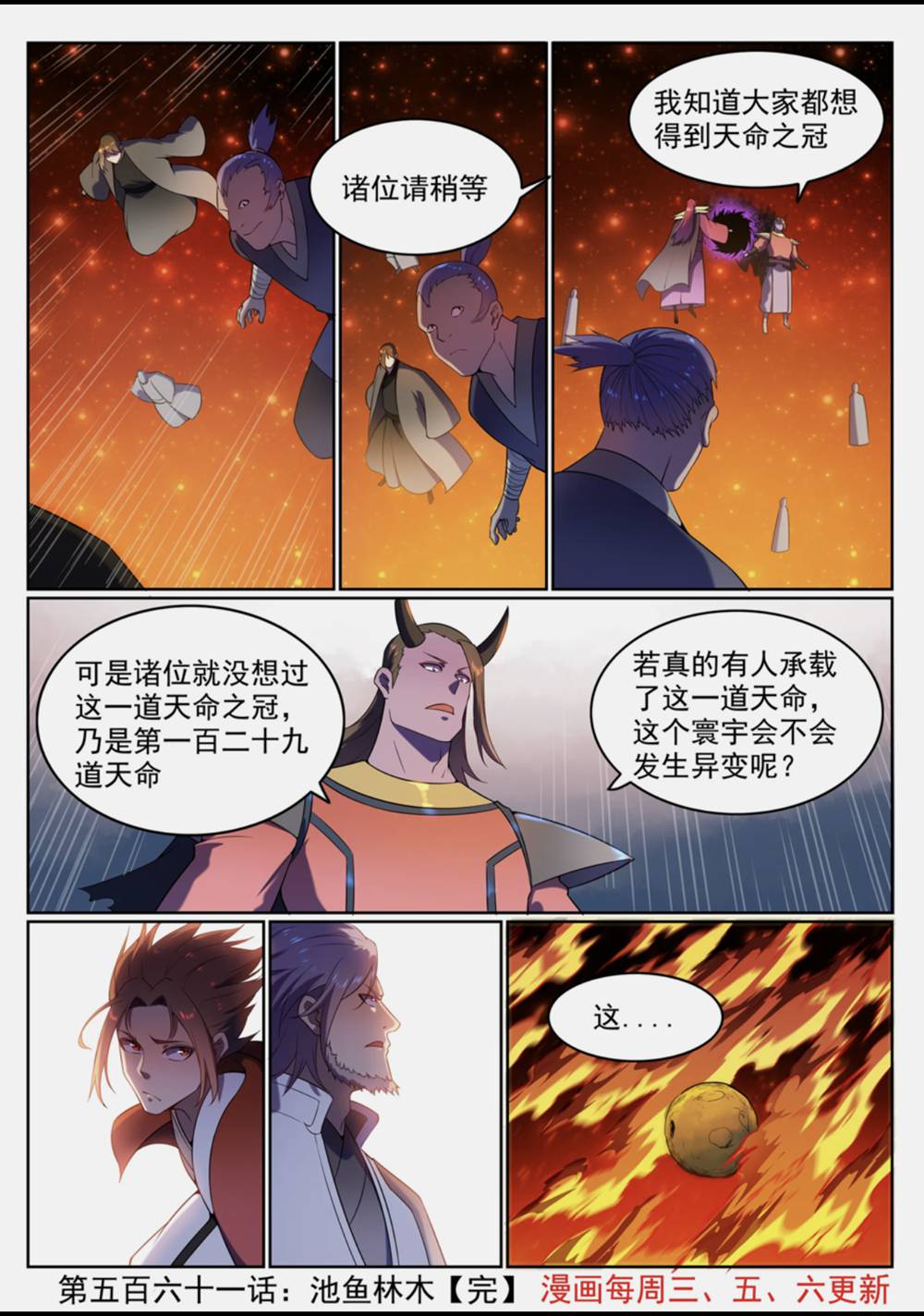 第561话 池鱼林木15