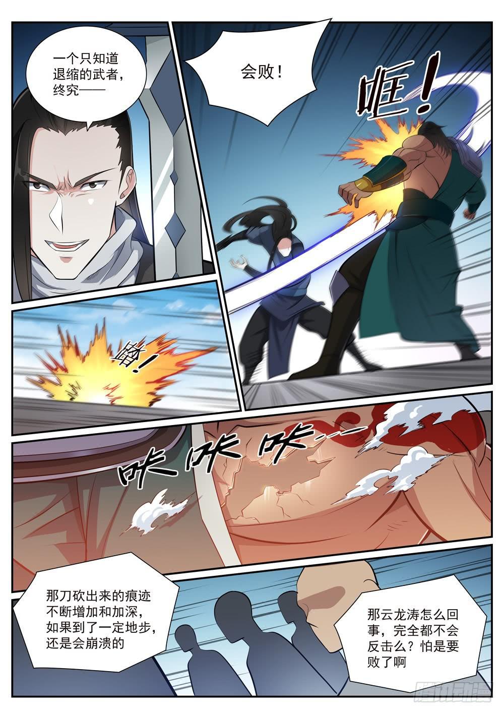第374话 斩空断铁5
