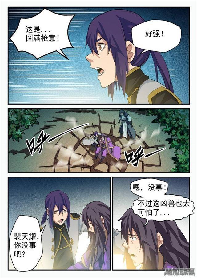 第98话 路遇凶兽8