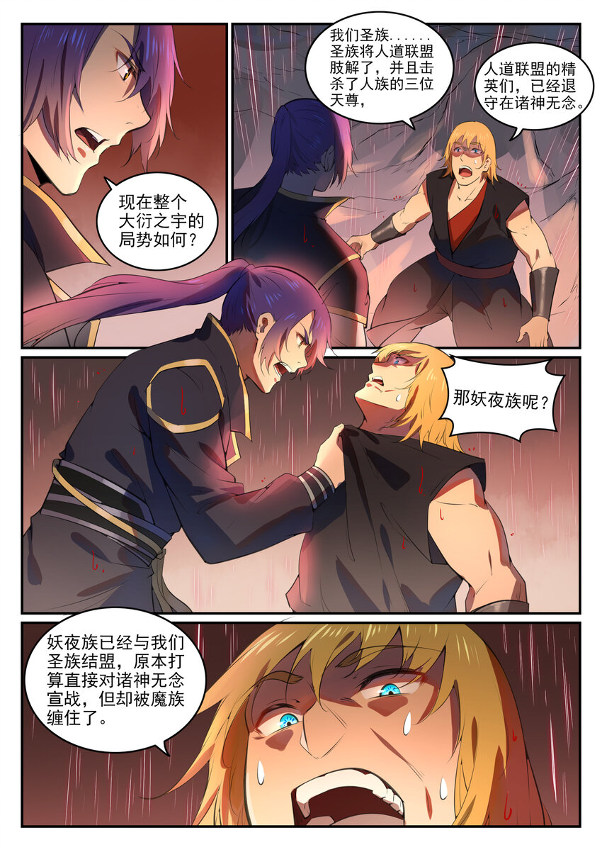 第765话 血咒术1