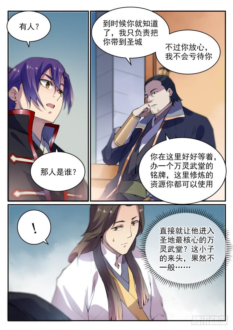 第501话 万灵武堂10