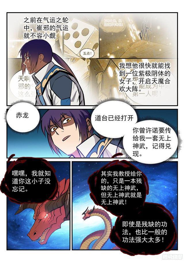 第231话 星辰战体11