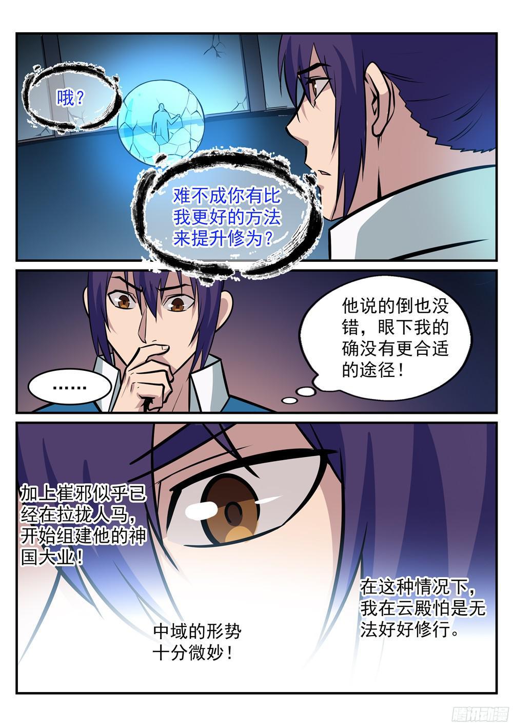 第216话 大世之争13