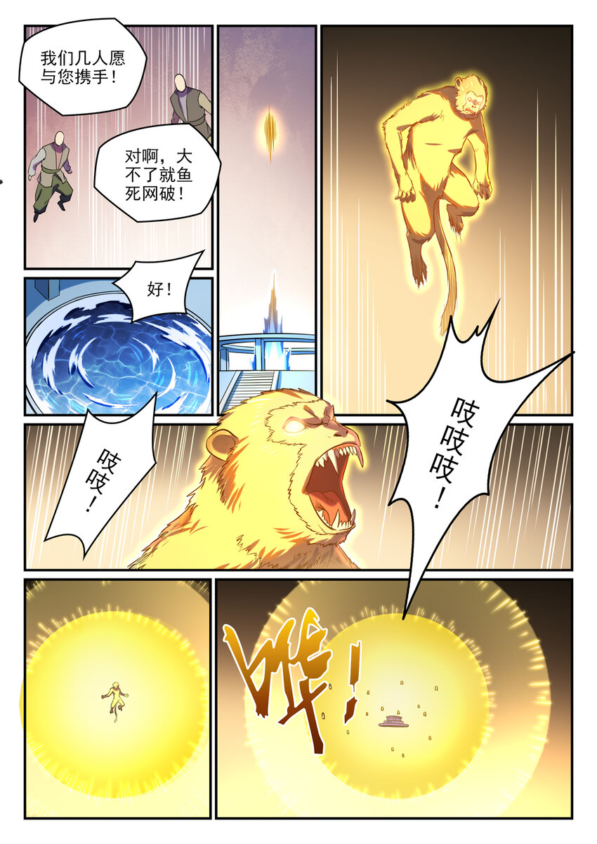 第809话 各显神通8