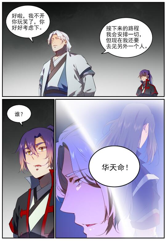 第751话 会面鸠圣13