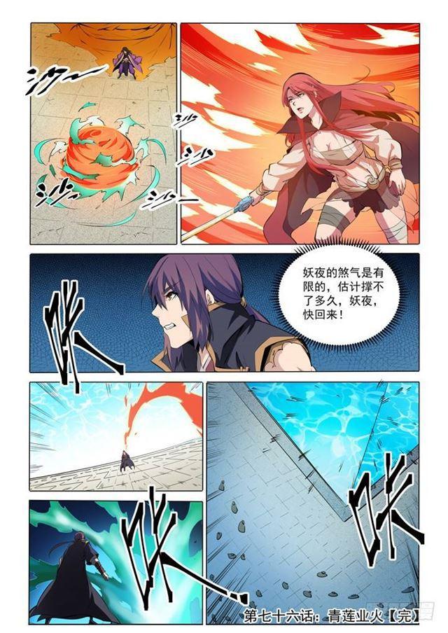 第76话 青莲业火20
