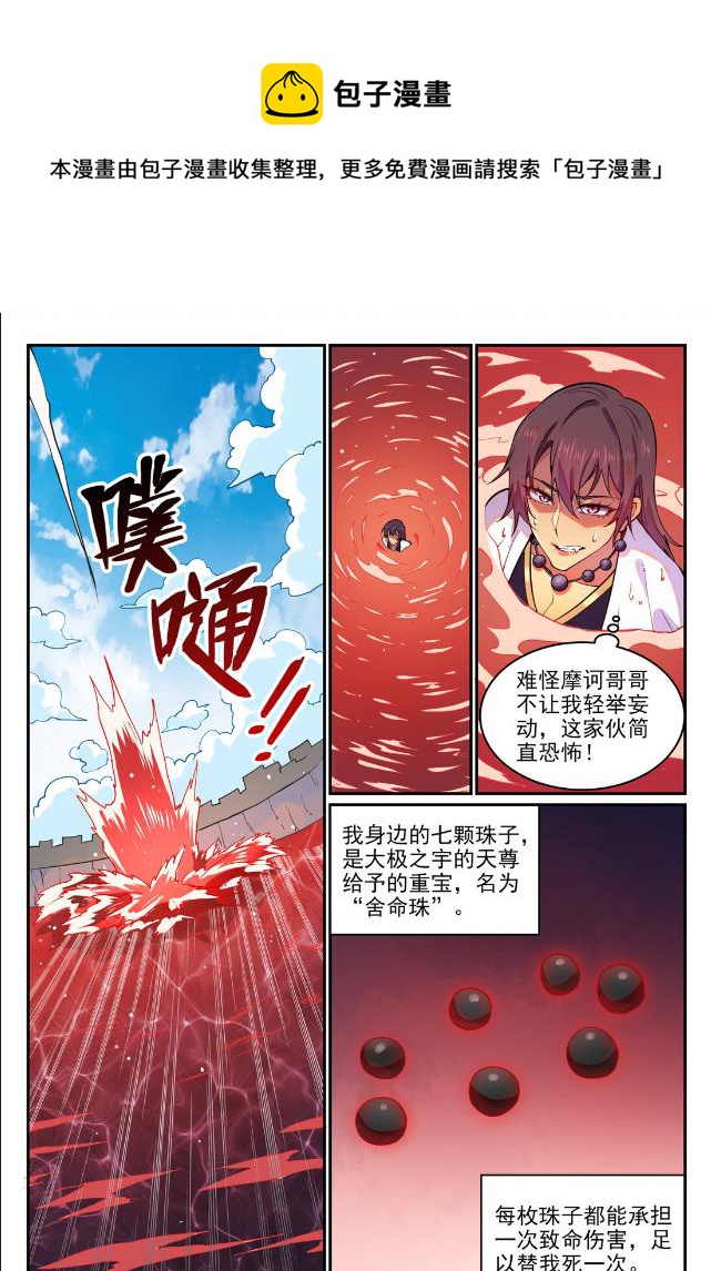 第767话 势不可挡8