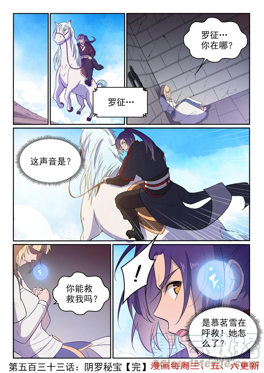 第533话 阴罗密宝15