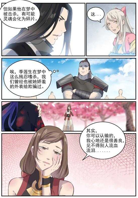 第650话 梦碎心裂5