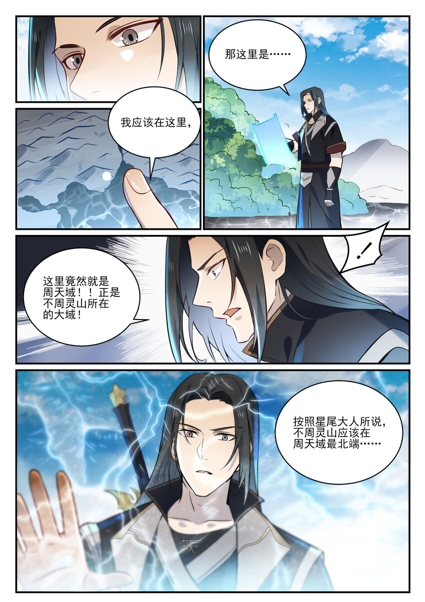 第845话 初入神域7
