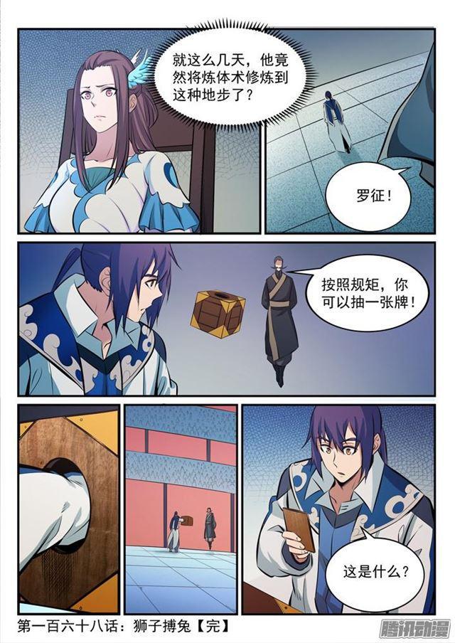 第168话 狮子搏兔16