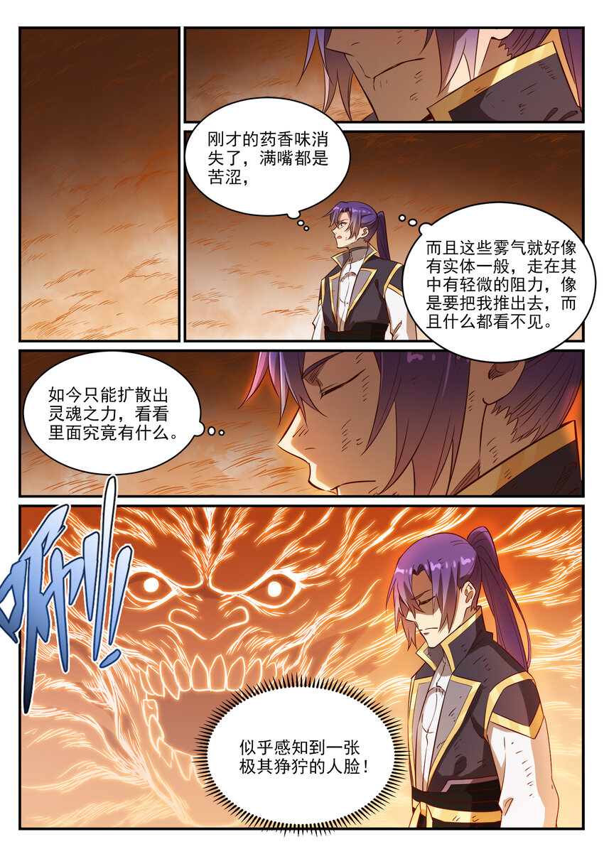 第815话 七转金丹8