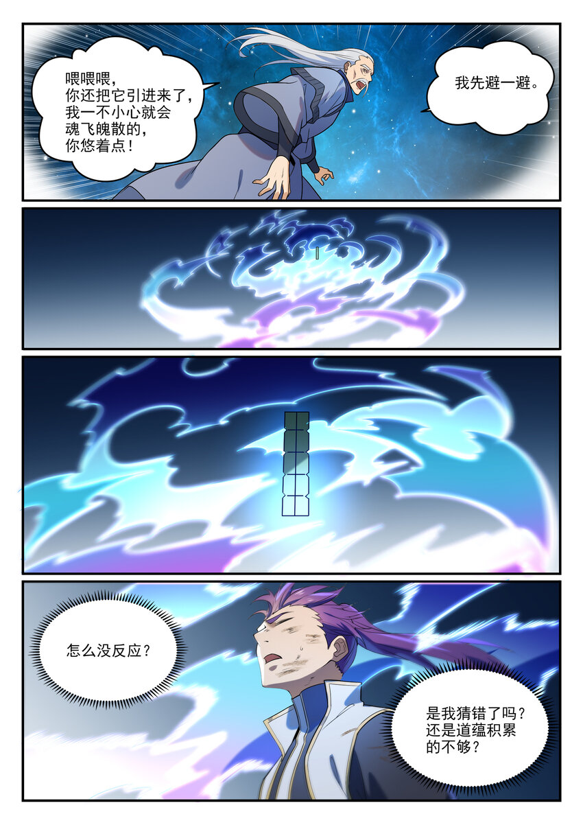 第865话 相生相克5
