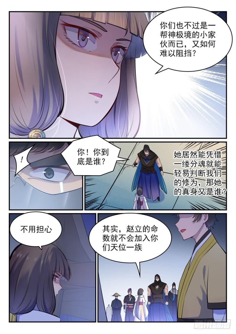 第463话 无命者4
