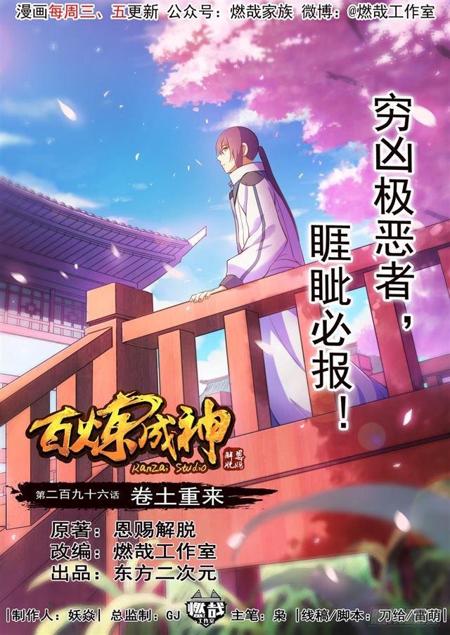 第296话 卷土重来0