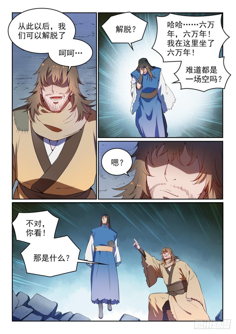 第530话 扶摇直上9
