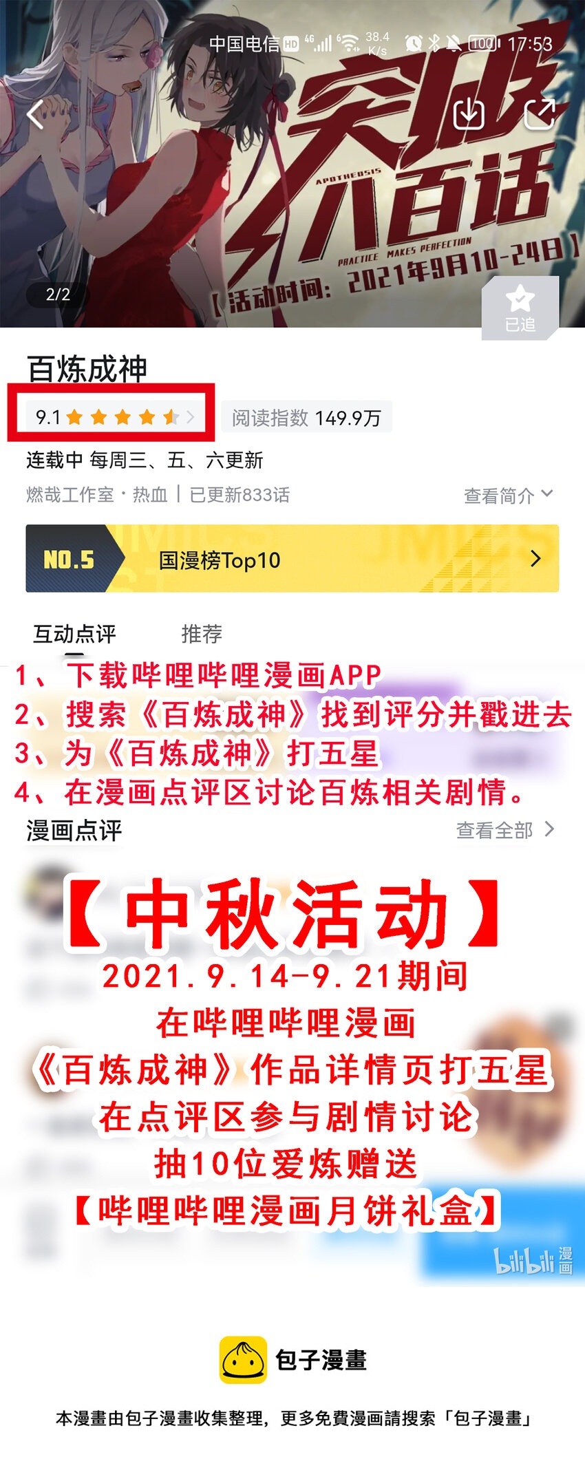 第809话 各显神通16