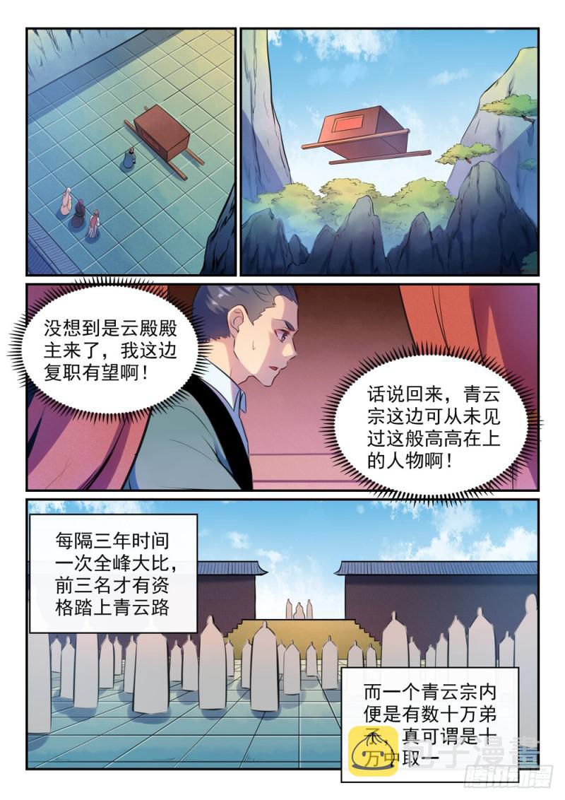 第474话 打抱不平9
