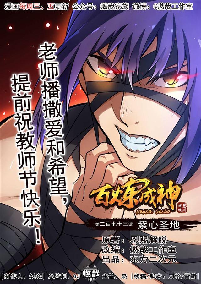 第273话 紫心圣地0