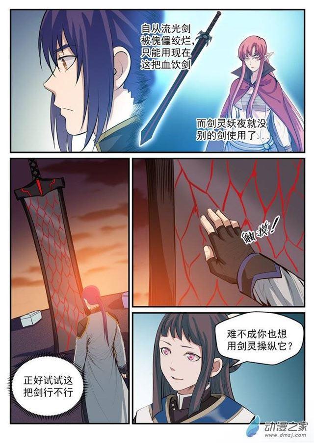 第112话 剑灵御剑4