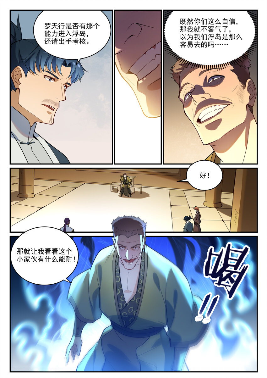 第864话 以势压人14